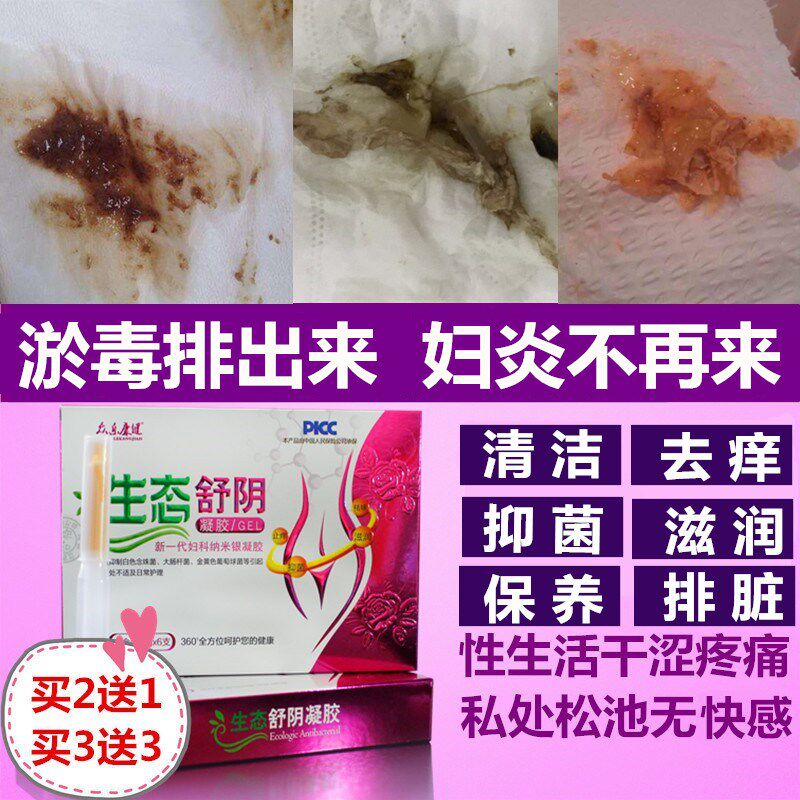 正品妇科凝胶苦参抑菌凝胶止痒去除异味女性私处护理洗液排脏保养