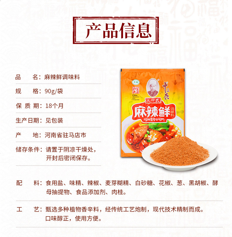 王守义十三香麻辣鲜调味料90g*10袋煮面条汤料炒菜料厨房调料包