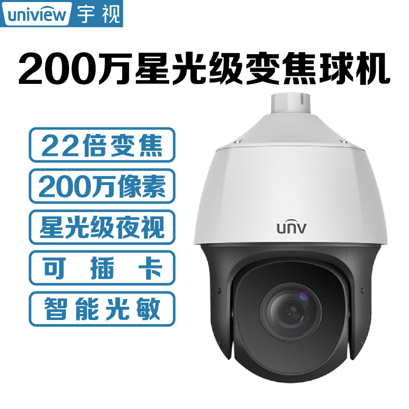 宇视球机ipc632lr-x221080p星光22倍红外球型网络摄像