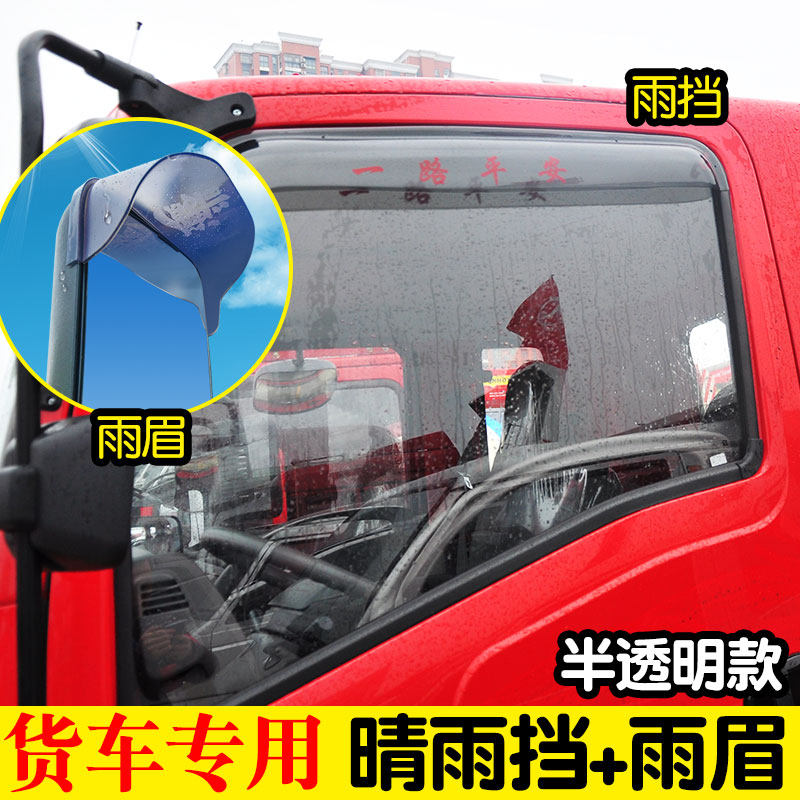 东风天龙货车晴雨天龙旗舰大力大力神神天车门雨板雨眉