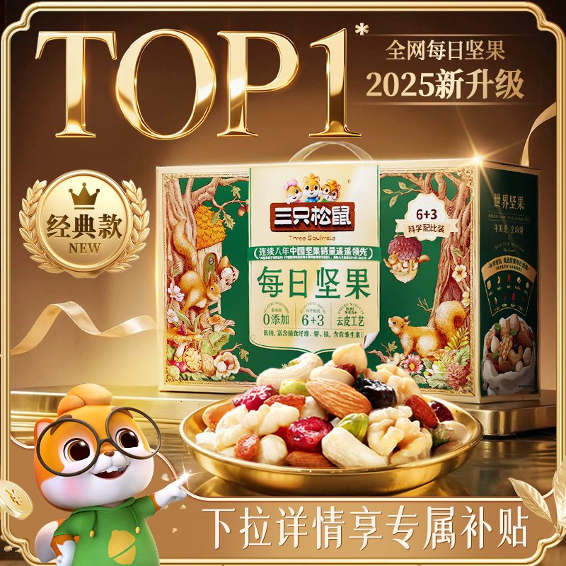 三只松鼠每日坚果750g/30包健康早餐混合干果仁坚果零食礼盒送礼
