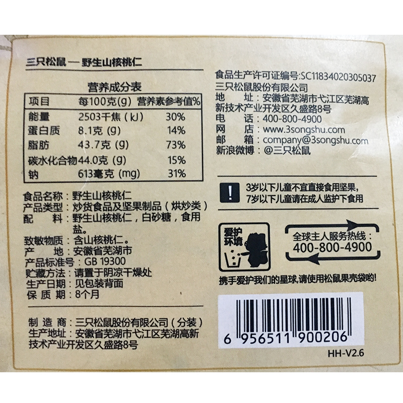 【三只松鼠_野生山核桃仁155gx2袋】休闲零食特产坚果