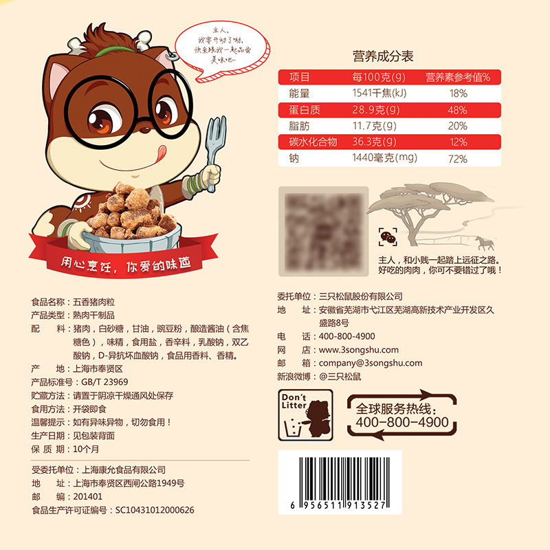 满减【三只松鼠_五香猪肉粒90g】休闲零食肉脯卤味小吃特产猪肉粒