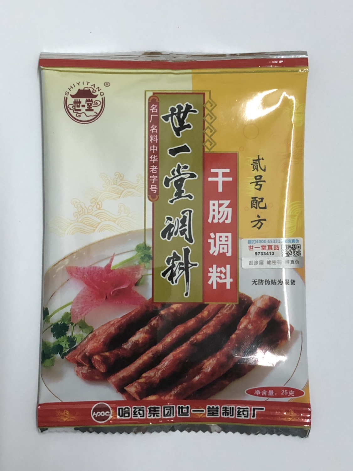 干肠世一堂2号配方熟食食肉灌用香肠调料25g肠衣
