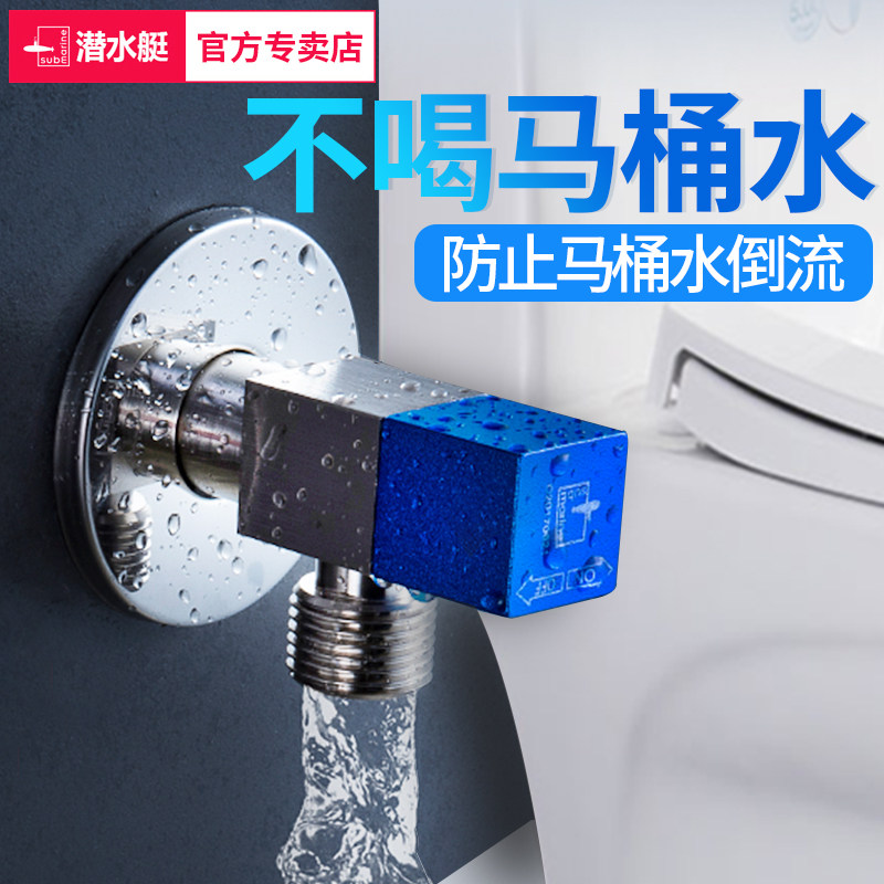 马桶潜水艇专用角阀止回阀单向阀防反水逆止阀水管止回阀