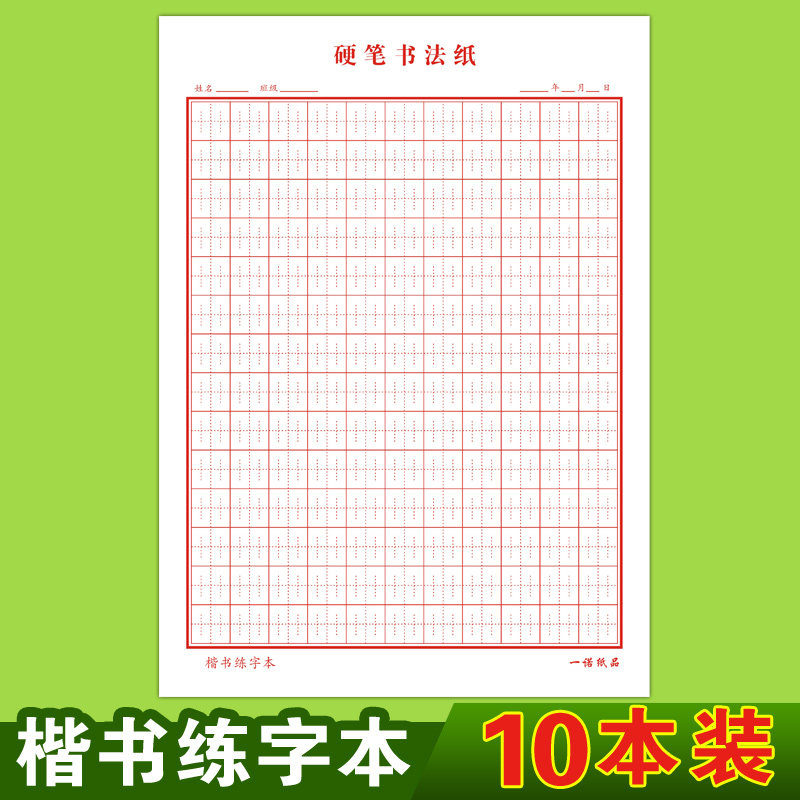 练字神笔易练字硬笔书法用纸中宫格楷书本张法格成人书法用纸