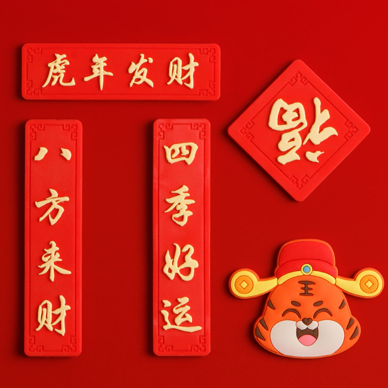 迷你对联春节家用2022年虎年新年过年新春创意对联