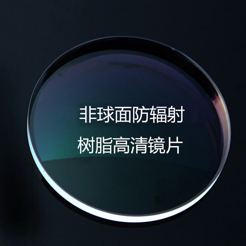 近视镜片球面防辐射防雾蓝光网上配片定制眼镜片