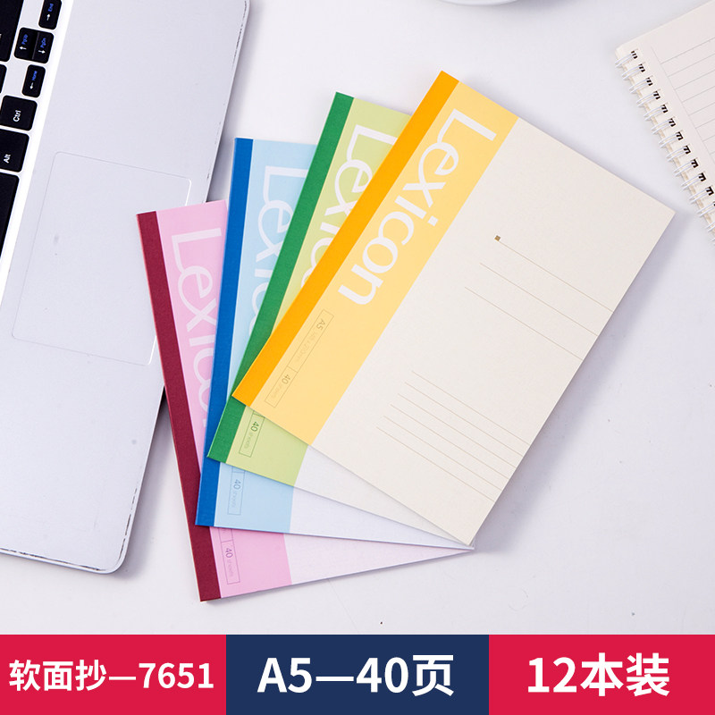 得力笔记本办公软面白领商务a5b5a4大小40手帐80页笔记本