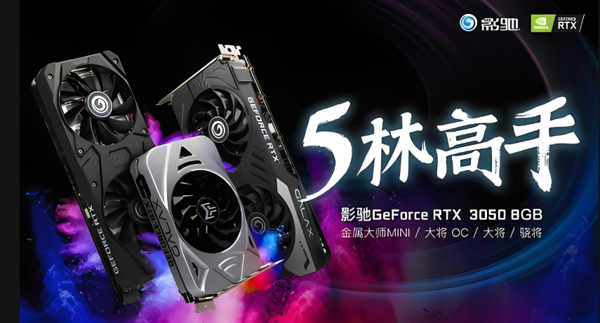 影驰3050骁将30604060ti40704080大将金属大师星耀独立游戏显卡