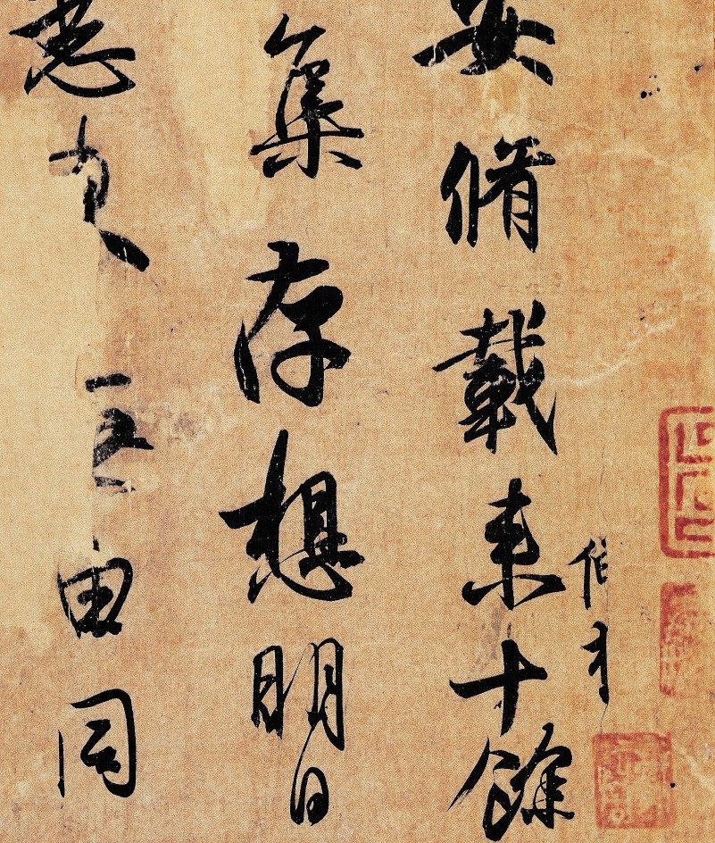 王羲之奉橘行书东晋名贴书法字画高清电子图片设计素材