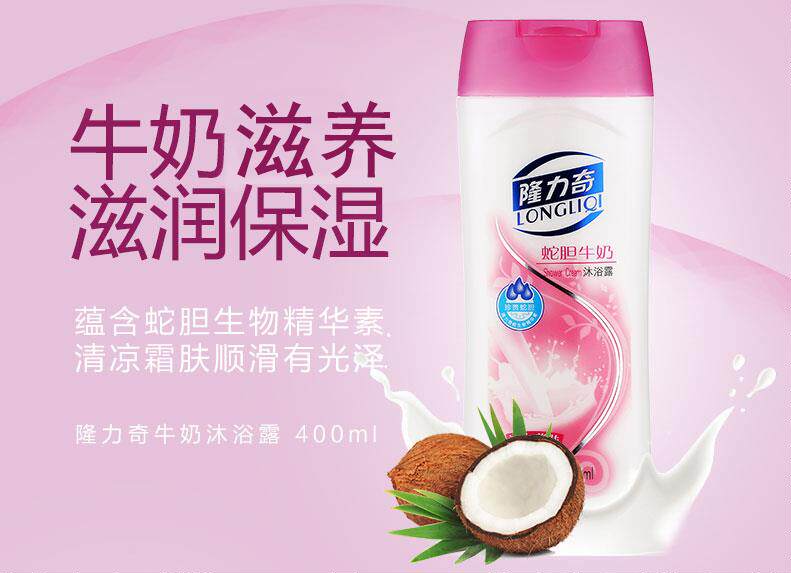 隆力奇蛇胆牛奶沐浴露男女持久香型深沉肌肤光泽沐浴露