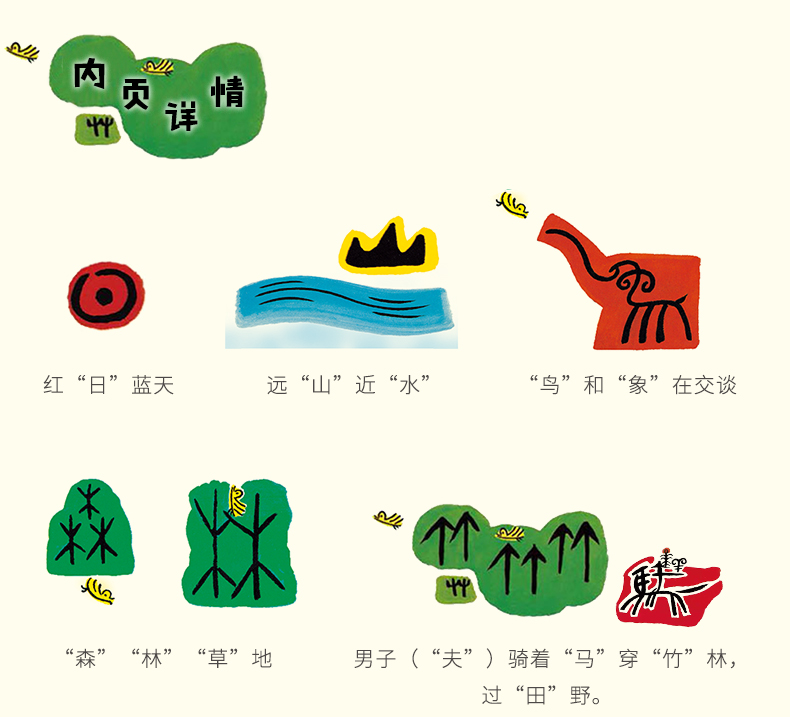 三十六个字绘本教案