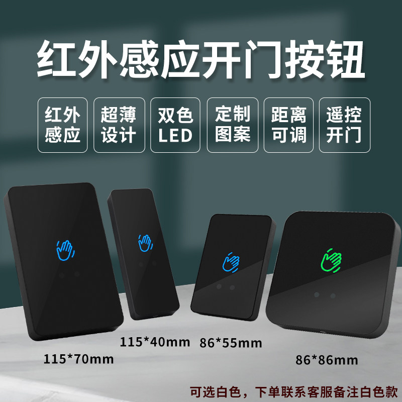 按钮红外感应感应门门禁开关无需触摸开门面板门禁机
