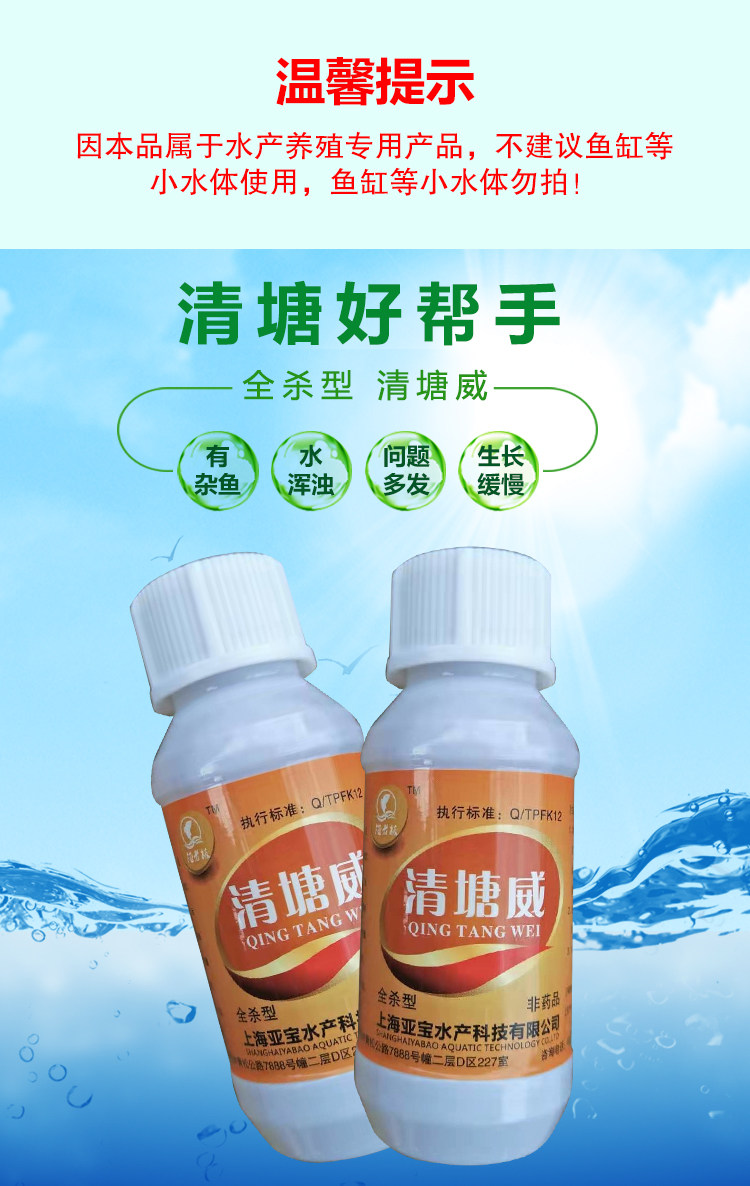 水产养殖鱼药清塘净清塘剂小龙虾清塘净清鱼净杂鱼净一扫光