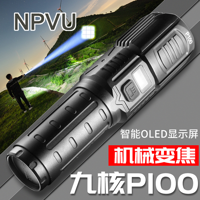 NPVU强光手电筒充电P100超亮远射氙气灯户外多功能便携小超长续航