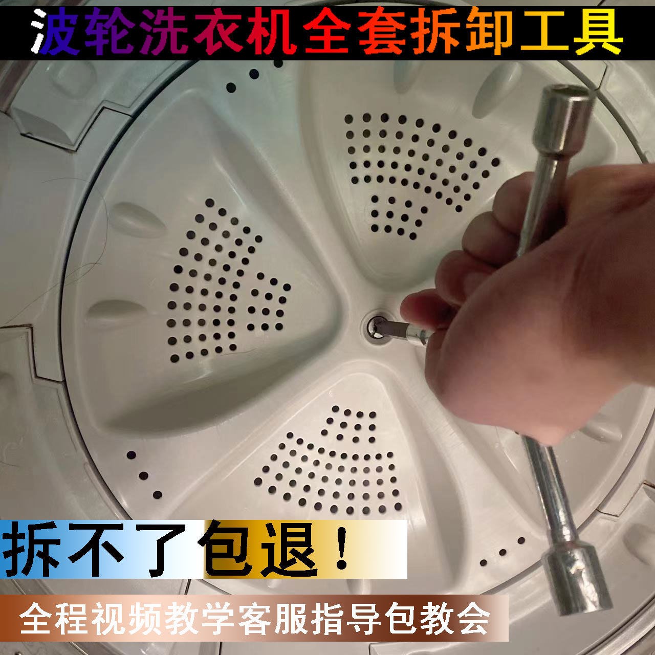 三角洗衣机波轮洗衣机内拆卸扳手轮盘拆洗工具手动套筒扳手
