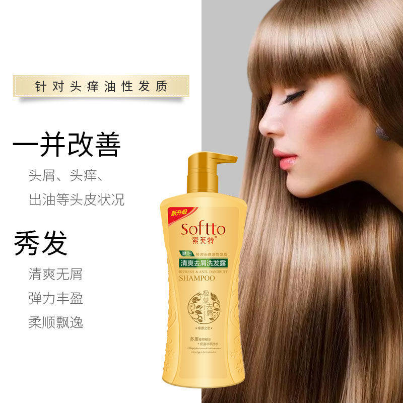 索芙特洗发水清爽去屑止痒控油柔顺多重植物精华洗发水