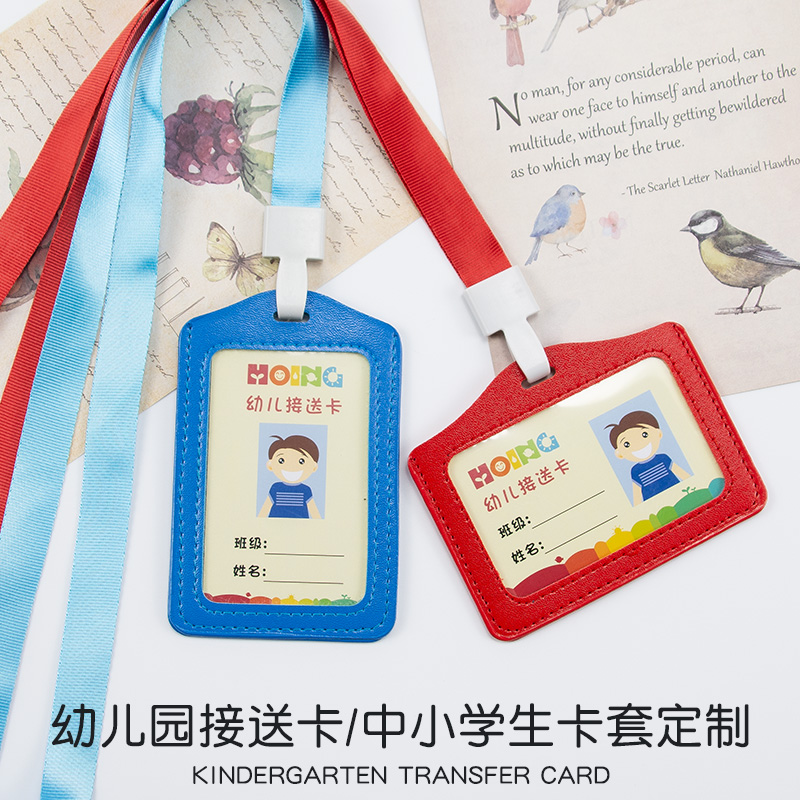 幼儿园接送卡套中小学生校卡胸牌透明套挂用餐卡生卡套