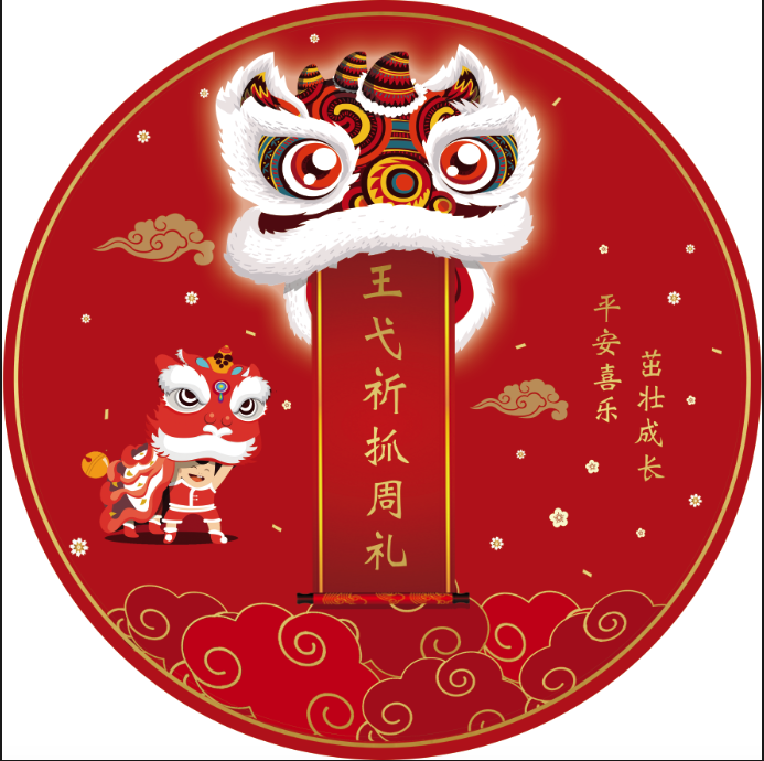 抓周写真派对材质布材质背胶装饰背景墙生日小宝贝节日装扮用品