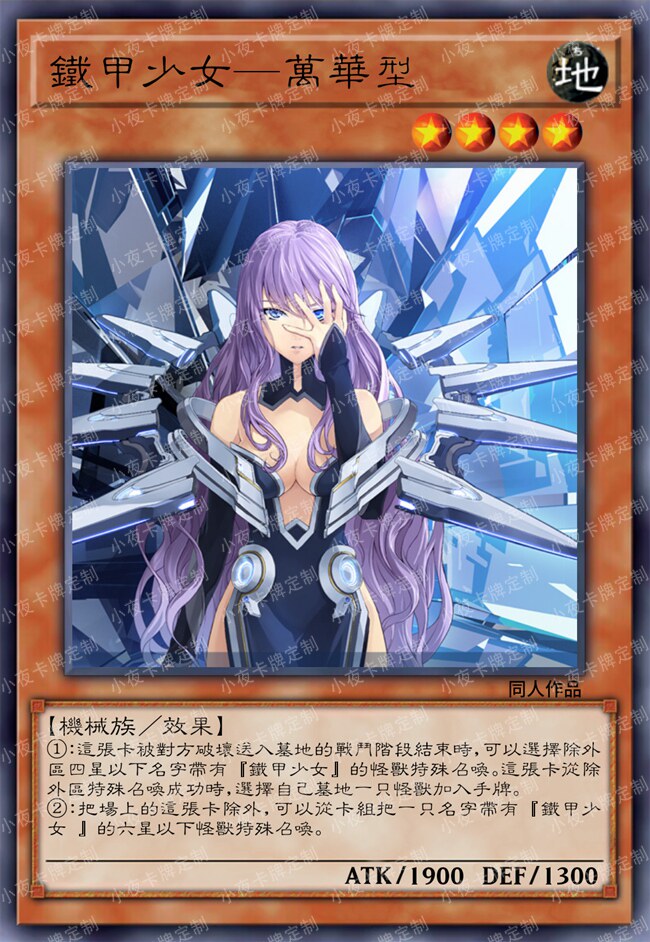 游戏王diy铁甲少女女卡72张桌游卡牌收藏竞技桌游卡牌