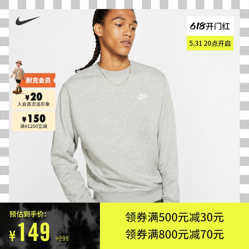 Nike耐克官方男子圆领上衣卫衣法式毛圈轻便柔软舒适耐穿BV2667
