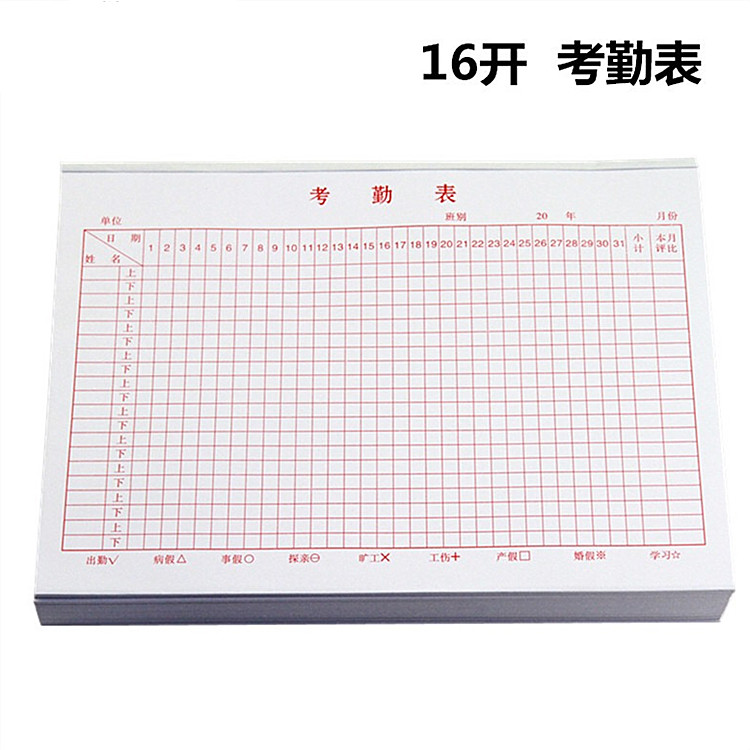 包邮16k考勤表 员工 记工考勤簿 出勤表 考勤表本 登记表10本装