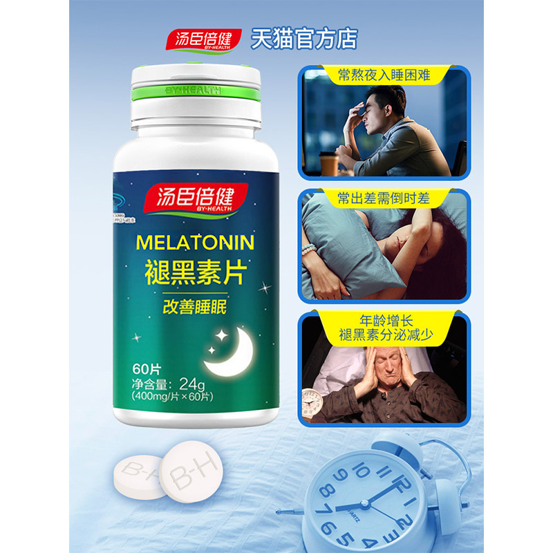 3瓶领券减 改善睡眠汤臣倍健褪黑素助退黑素搭维生素b6旗舰店