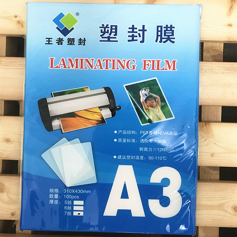 塑封膜a4透明过塑膜过塑机塑料膜10丝8丝a3过胶塑封纸膜塑封机膜