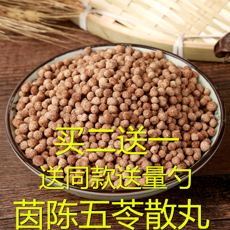 五苓茵陈散丸送一养生茶