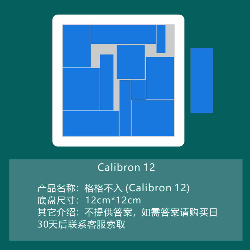 jigsawpuzzle拼图格格不入爱因斯坦calibron超难烧脑10级玩具拼图