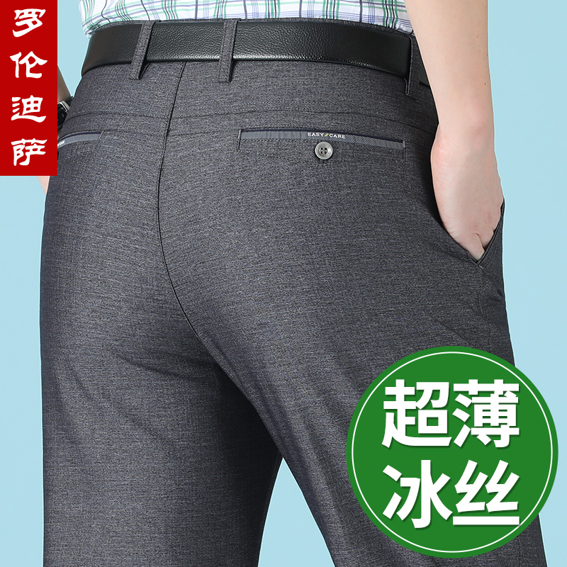 高腰超薄冰丝休闲裤夏季薄款宽松直筒中年男裤中老年爸爸裤子西裤