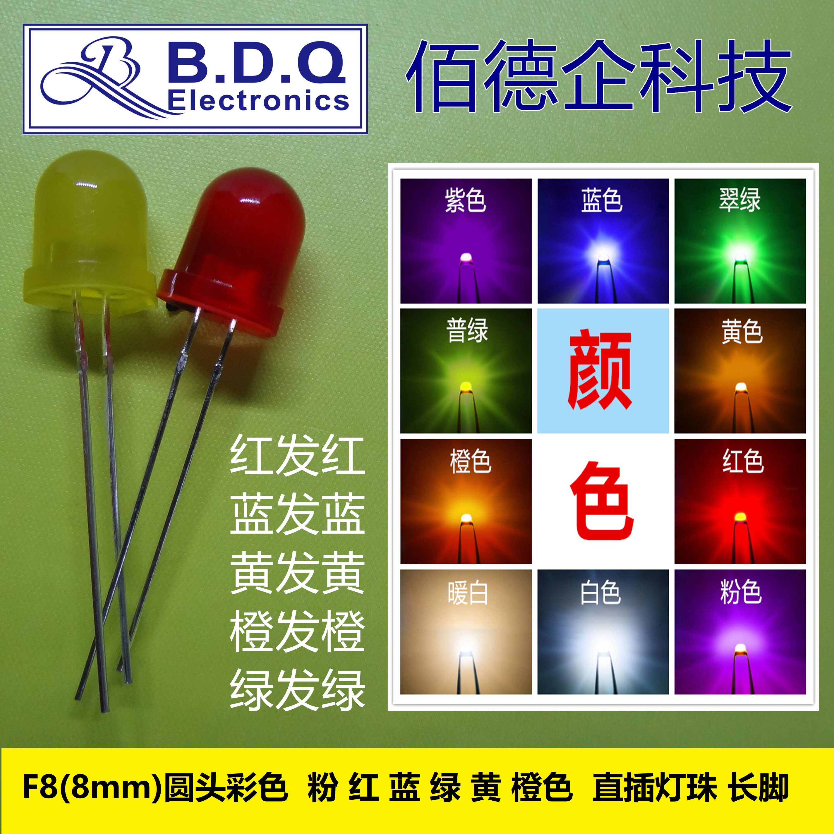 红蓝f8绿橙发光橙色黄绿发红彩色黄绿橙8mmled灯珠