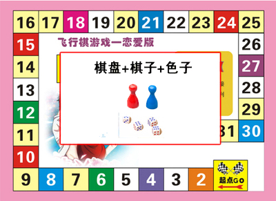 双人情侣飞行棋真人版恋爱大富翁夫妻用品生活情侣互动游戏小玩意