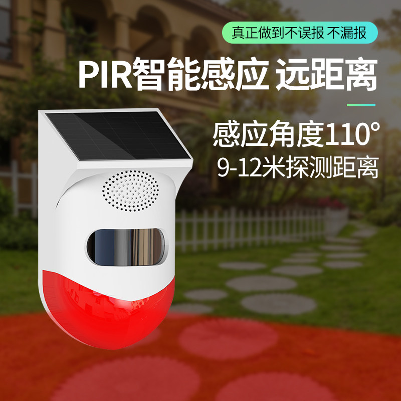 太阳能语音提示器红外线果园防盗报警器户外人体感应垃圾分类提示
