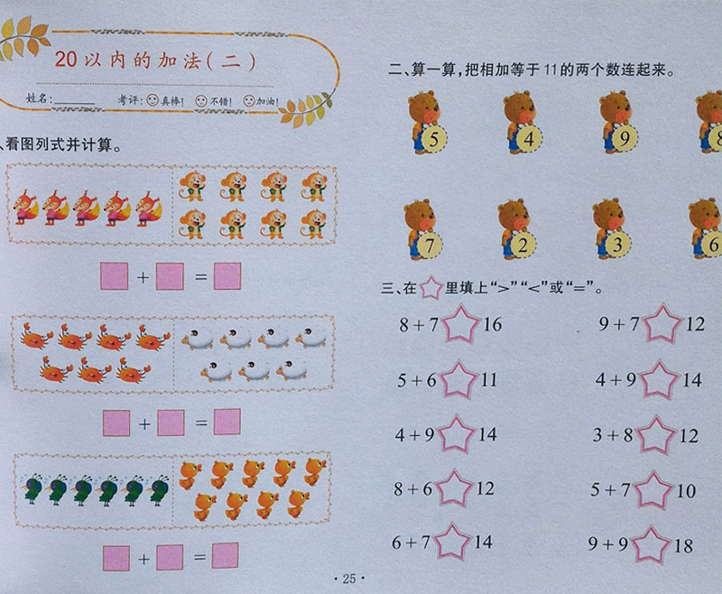彩色版天才豆幼小衔接测试本20以内的加减法幼儿园数学练习册儿童学前