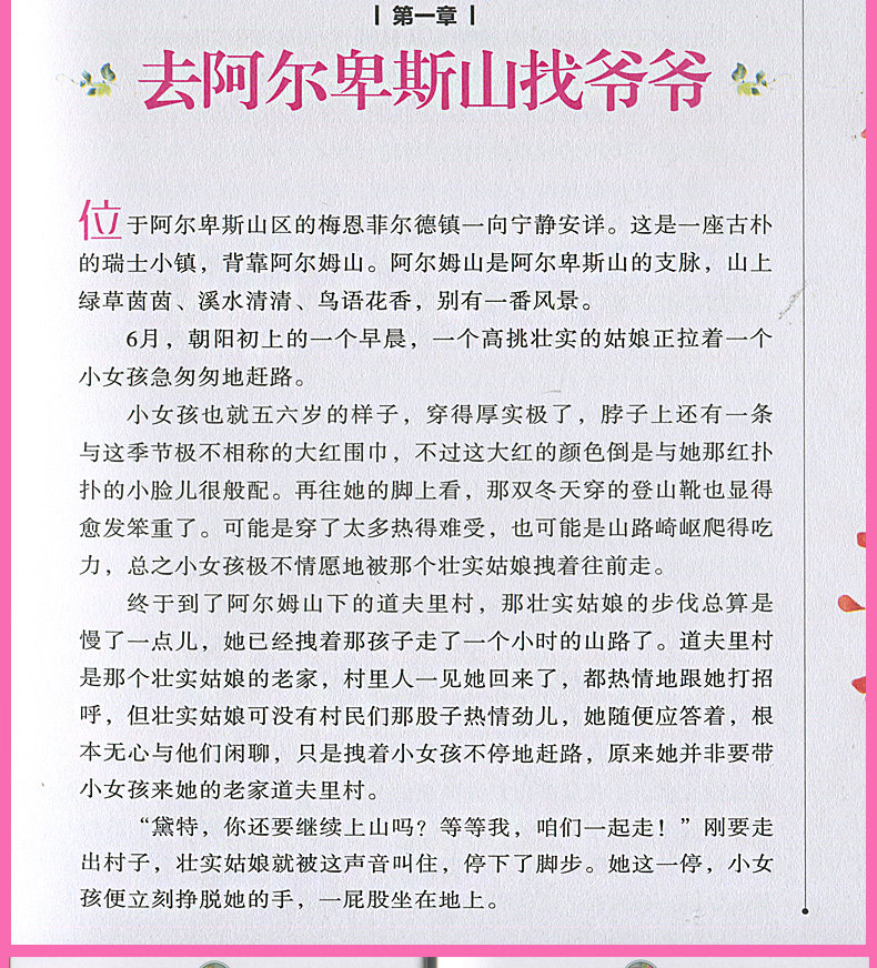 【儿童文学】小海蒂正版 课外书 六年级国际大奖小说儿童文学书