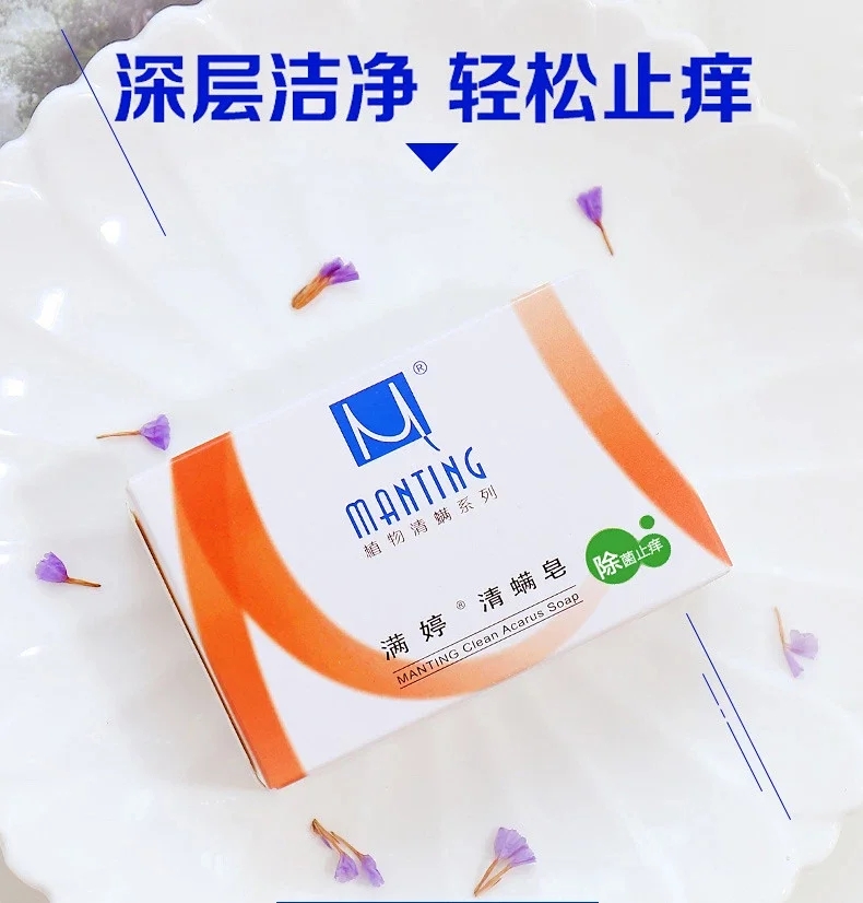国货之光满婷香皂去螨虫皂控油祛痘抑菌止痒香皂