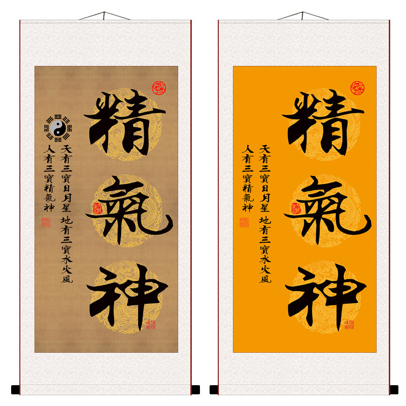 国画书法字画精气神挂画玄关客厅书房装饰画丝绸国画