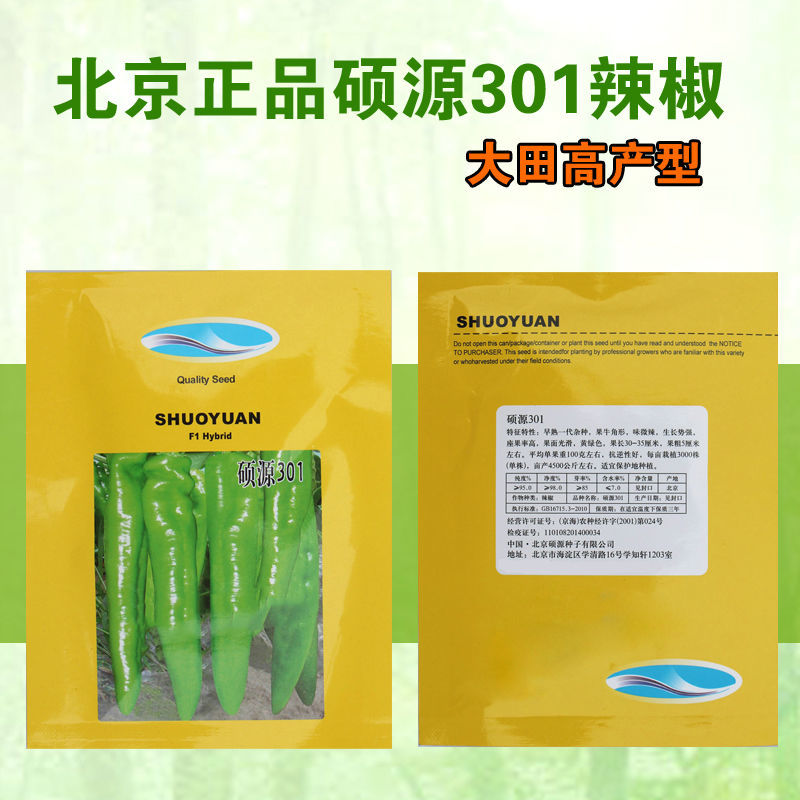 辣椒种子高档高产抗病低温硕源5克大面积牛角家庭园艺种子