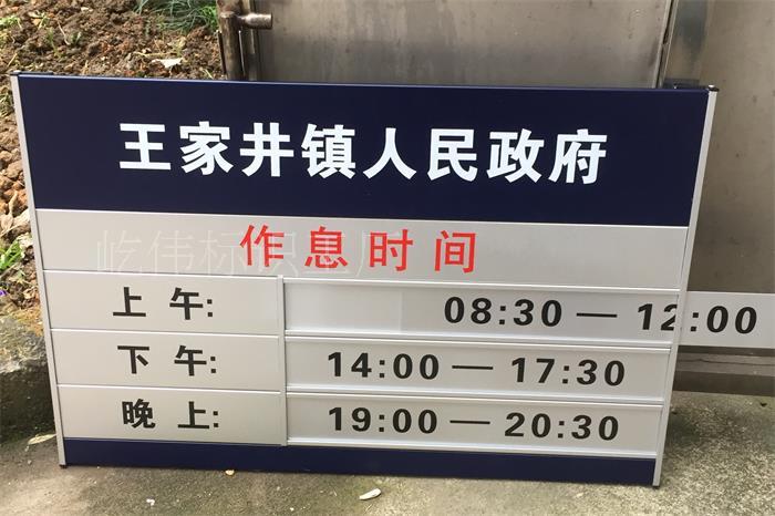 制作政府部门作息时间牌工厂上下班时间表医院学校工作时间指示牌