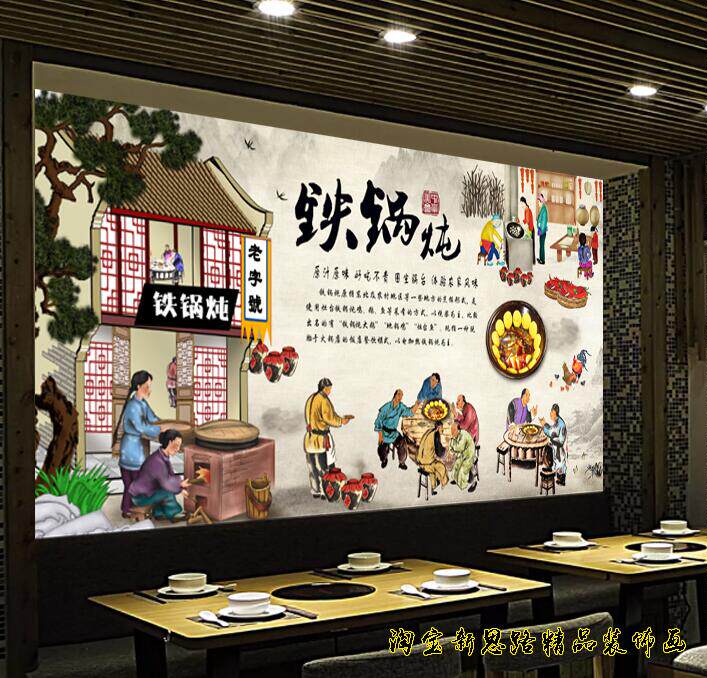 东北铁锅炖大锅台草锅饭店餐厅民谷画农家院海报墙贴