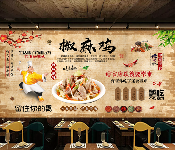 新疆椒麻海报宣传画小吃广告自粘贴纸墙贴