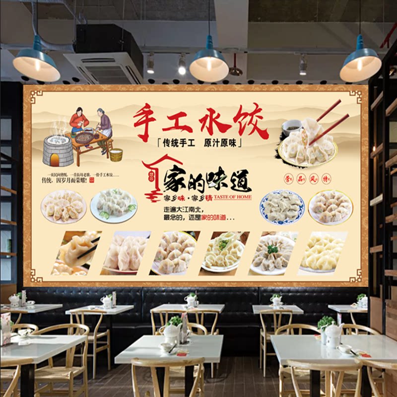 家的味道手工水饺贴画饺子馆饭店面馆小吃餐厅背景墙贴纸壁画自粘