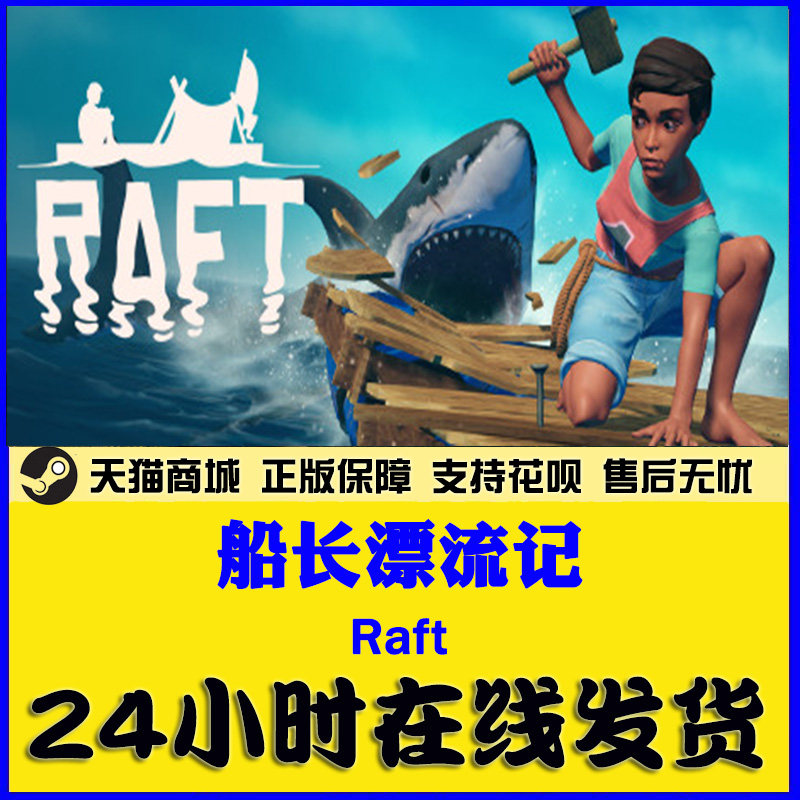 游戏pc中文正版steamraft船长漂流记木筏海洋steam