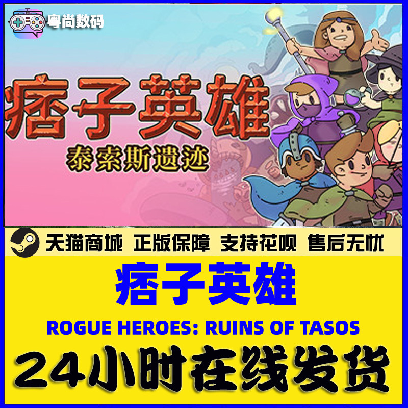 pc遗迹职业投弹手tasosofruinsheroesrogue索斯steam