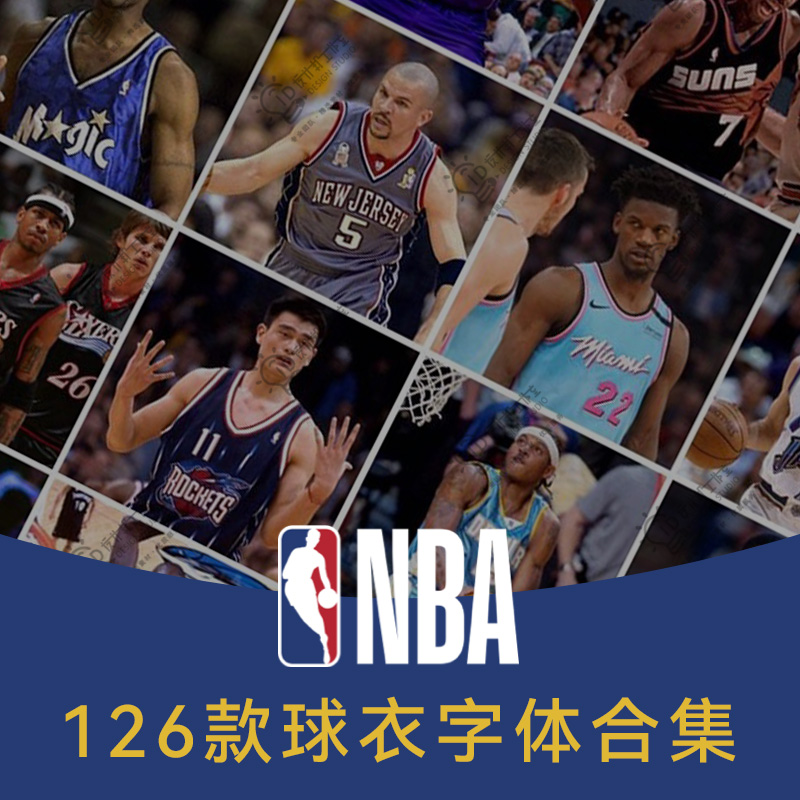 nba联盟意甲英超世界杯足球球员球衣号码数字设计素材