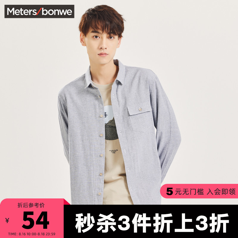 [3件3折]美特斯邦威长袖衬衫男外穿春秋宽松帅气韩版男士衣服