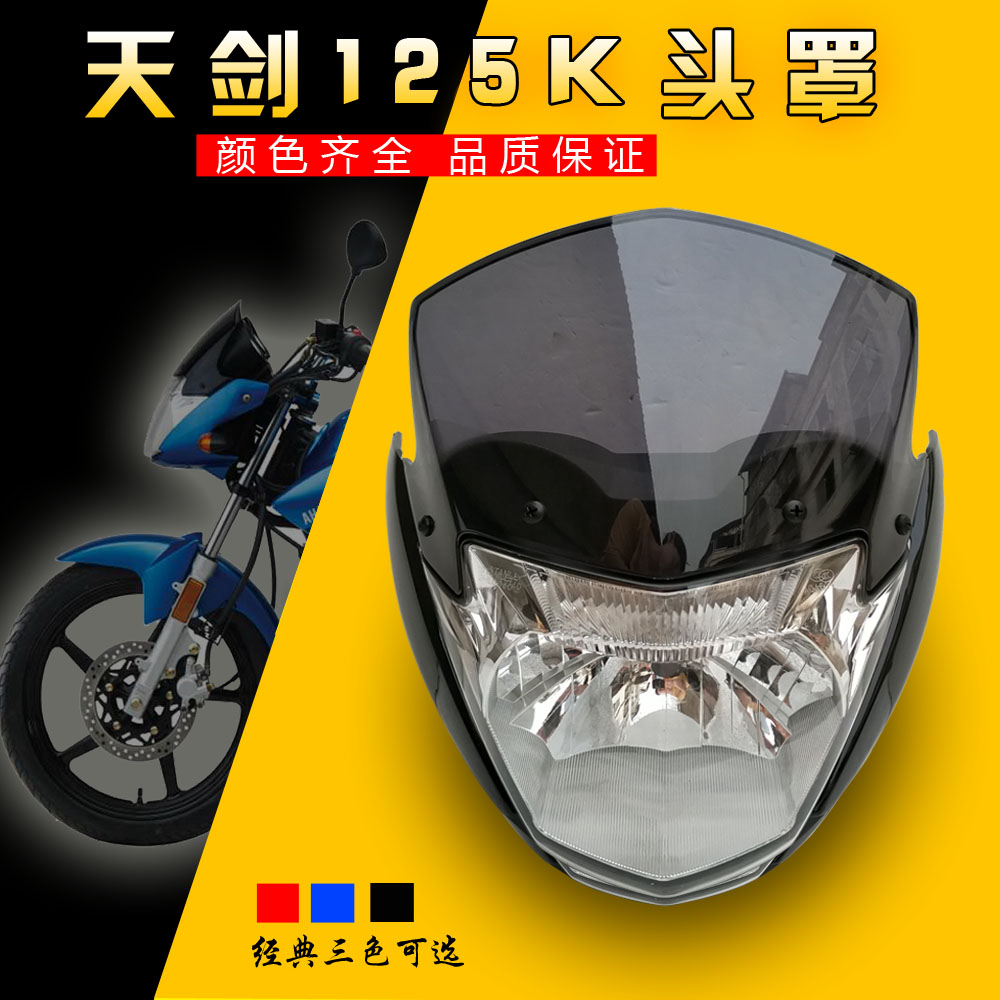 大灯雅马哈摩托车jym1257导流天剑头罩华鹰hy1257s摩托车导流罩