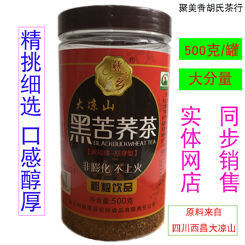 四川西昌凉山特产溪潺祥黑苦荞麦花草茶500g浠水专营杂粮冲泡饮品